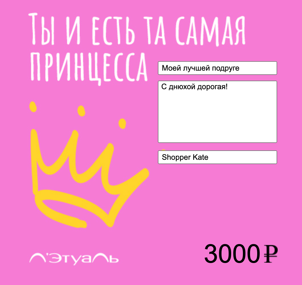 Летуаль eCARD сертификат на 3000 рублей