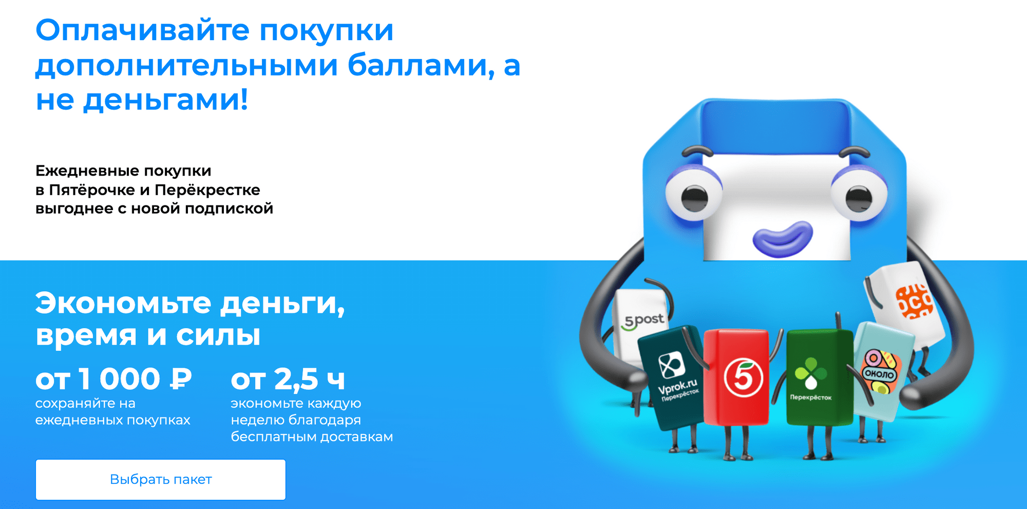 Сервис пакет за рубль. Сервис пакет х5. Пакет х5 подписка. Пакет Пятерочка подписка. Подписка пакет логотип.