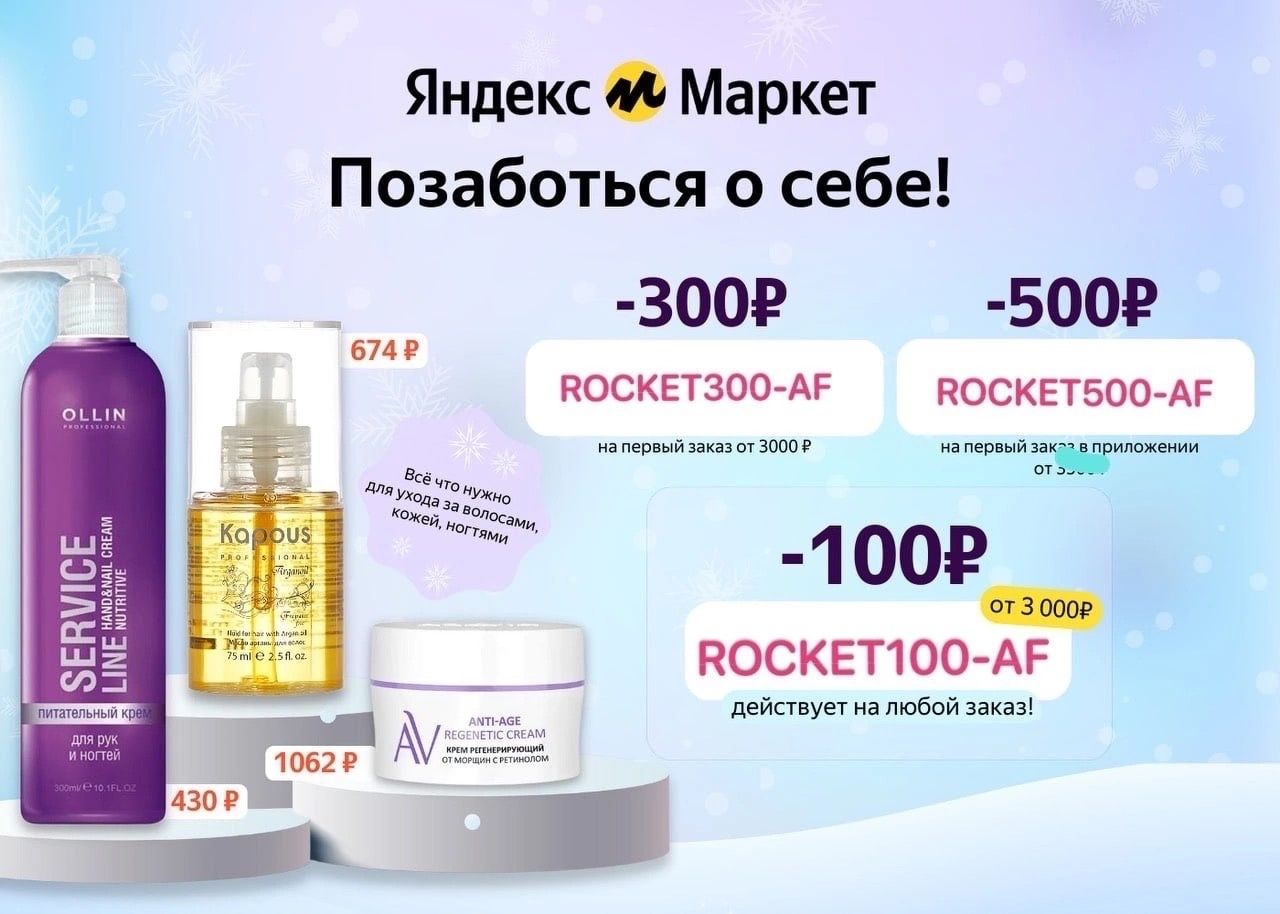 Позаботься о себе с выгодными предложениями на Яндекс Маркете!