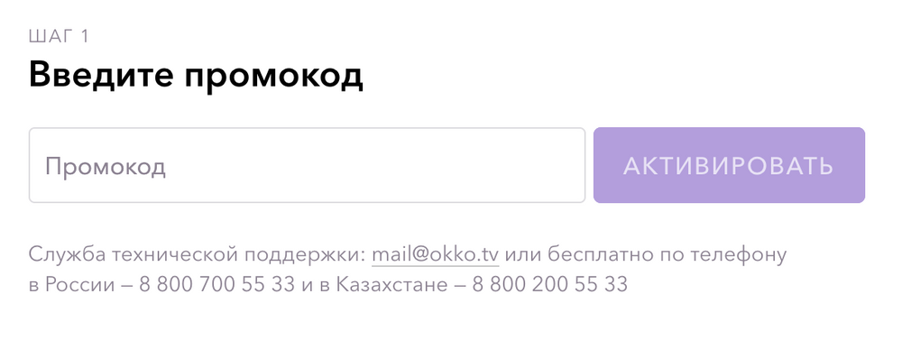 Подписка окко телефон. Подписка ОККО за 1 руб промокод. ОККО подписка за 1. Промокоды ОККО. ОККО 14 дней за 1 рубль.